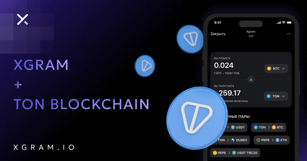 Почему Xgram – лучший выбор для обмена криптовалют? Узнайте об уникальных преимуществах!