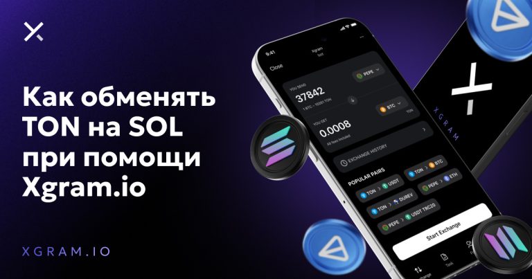 Как легко обменять токены TON на SOL с помощью Xgram: Пошаговая инструкция