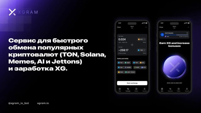Как обменять крипту в Xgram за пару кликов — Гайд за 2 минуты!